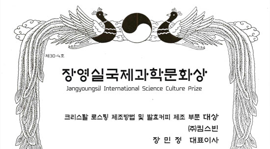 장영실국제과학시상식대상수상